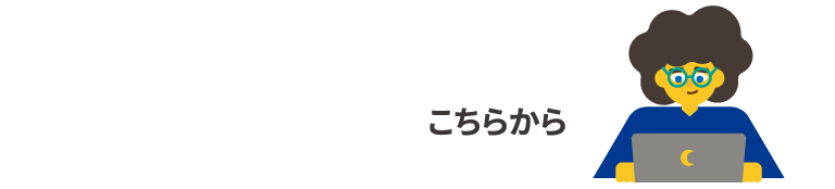 弊社への案件のご依頼に関するお問い合わせ