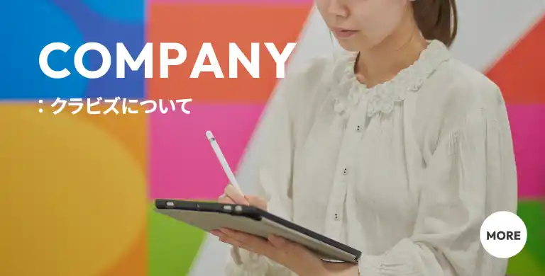 ｢クラビズについて｣へのリンクバナー