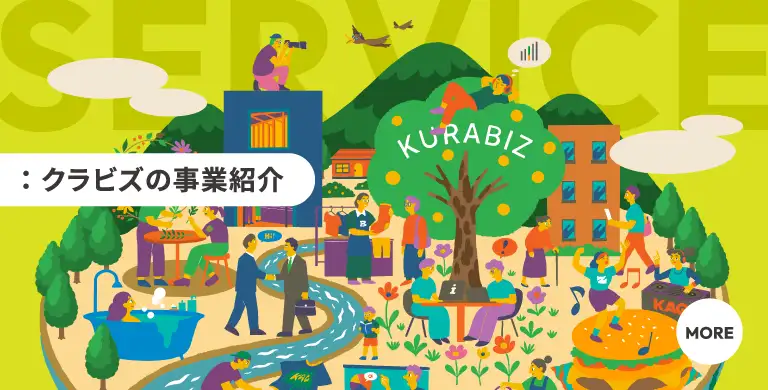 ｢クラビズについて/事業紹介｣へのリンクバナー
