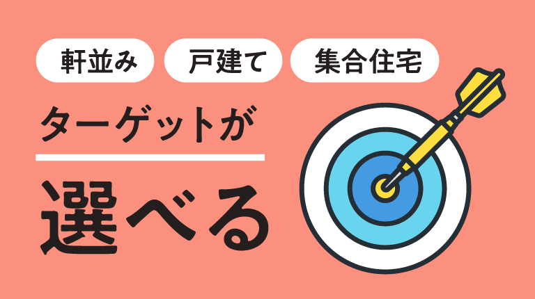 ターゲットが選べる