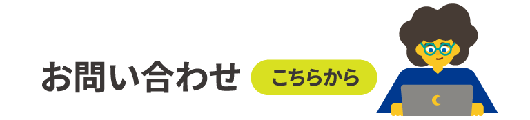 弊社への案件のご依頼に関するお問い合わせ
