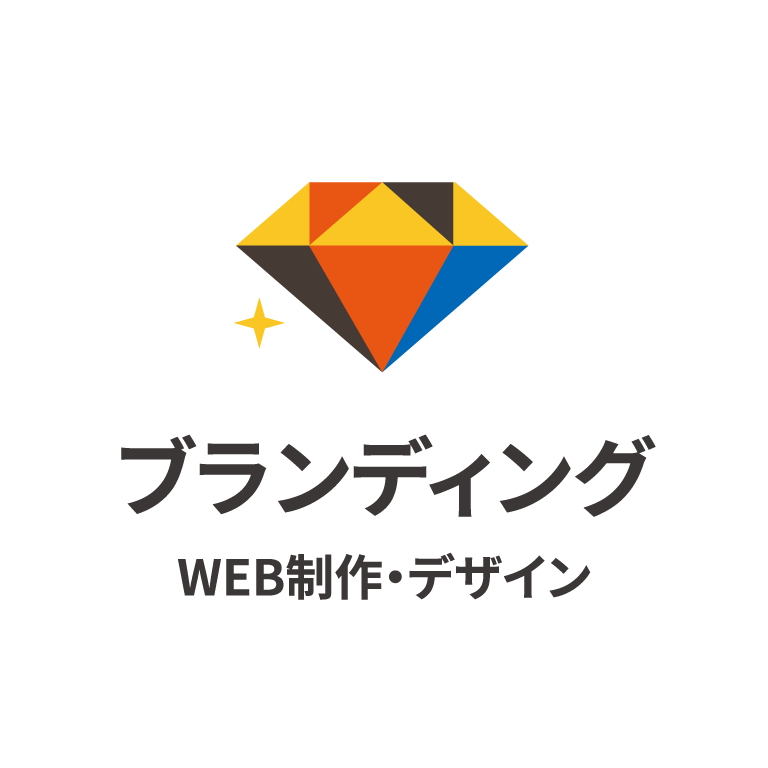 ブランディング