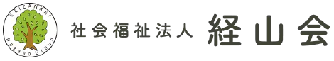 社会福祉法人 経山会 ロゴ