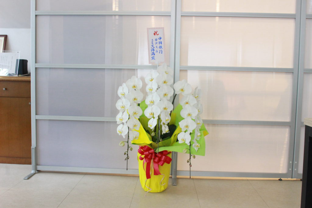 中国銀行様よりお花をいただきました。