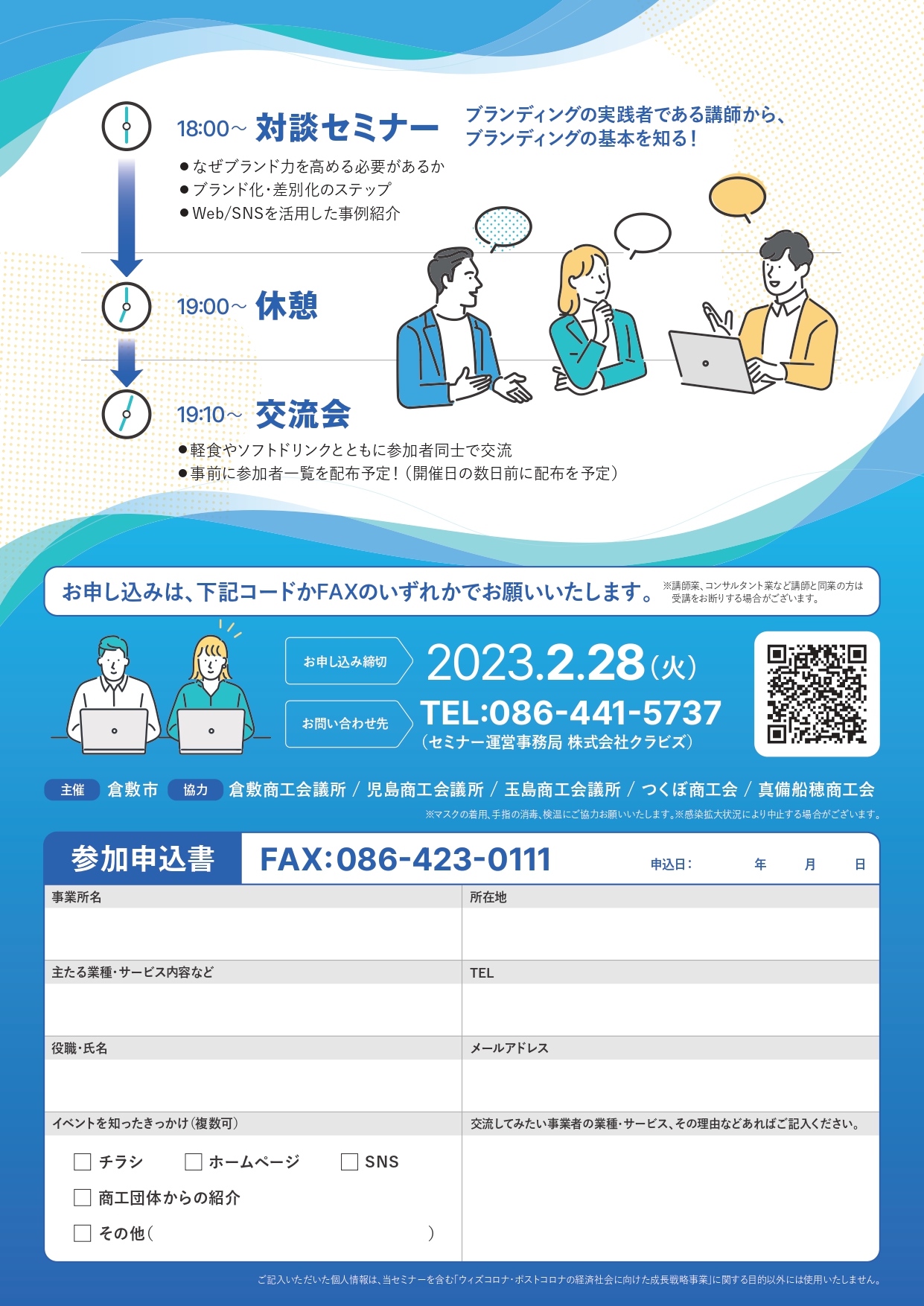 第5回チラシ裏
