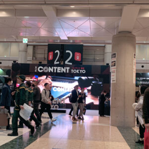 コンテンツ東京2023