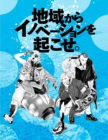 高梁川流域オープンイノベーション「高梁川クロッシング」を開催しましたのサムネイル画像