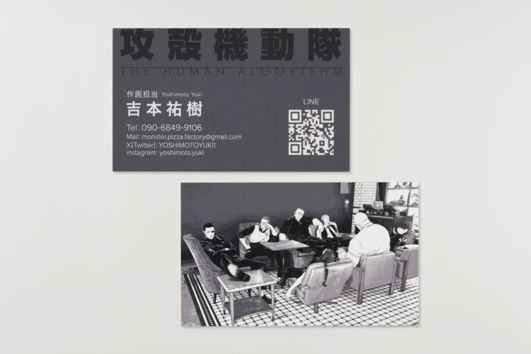 攻殻機動隊 THE HUMAN ALGORITHM 作画担当様の名刺制作