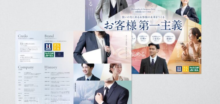 株式会社はるやまホールディングス様の採用パンフレット・チラシ制作実績
