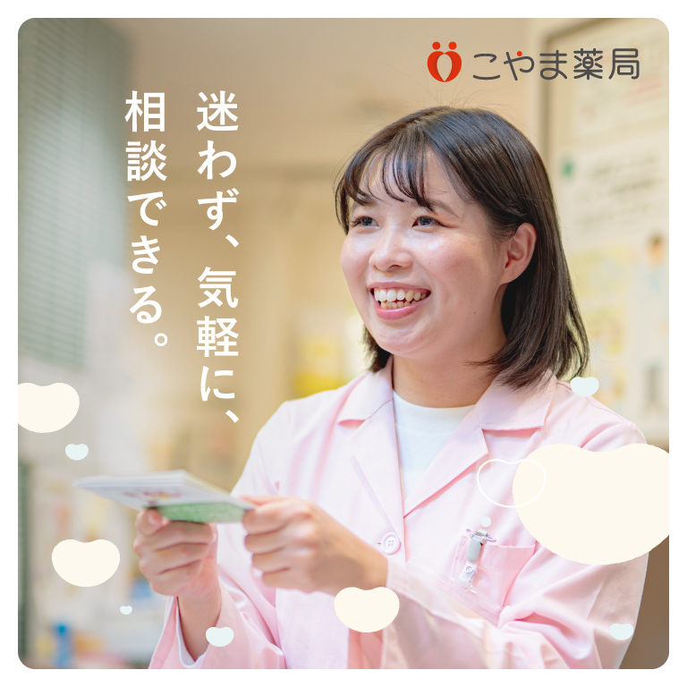 こやま薬局様のコーポレートサイト
