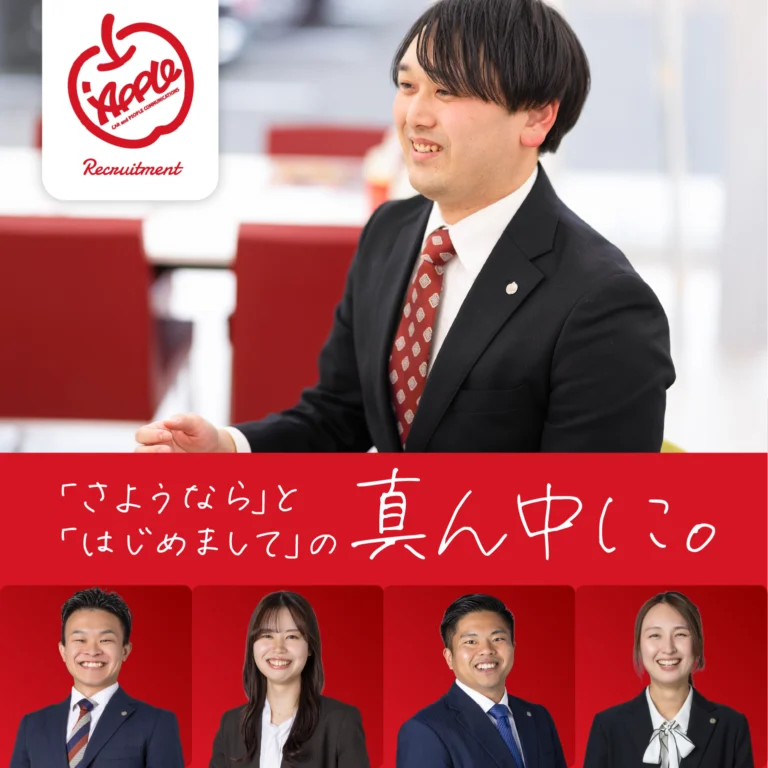アップルオート株式会社様の採用サイト制作