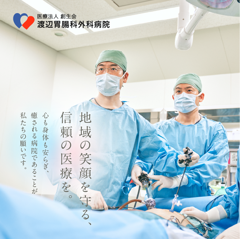 渡辺胃腸科外科病院様WEBサイト制作
