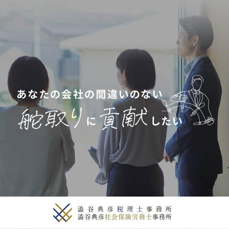 澁谷典彦税理士事務所様 ホームページ制作