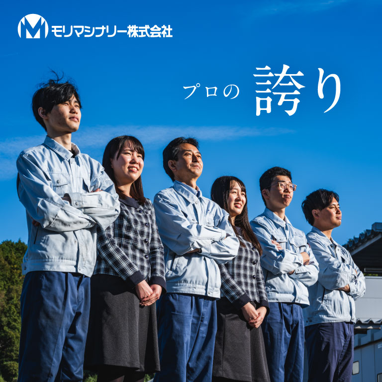 モリマシナリー株式会社様のコーポレートサイト制作