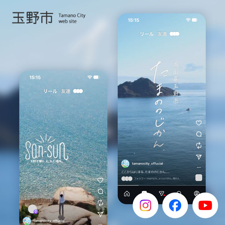 玉野市シティプロモーション業務