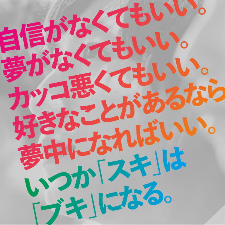 大学案内パンフレットデザイン｜倉敷芸術科学大学 様（高校生向け・保護者向け）
