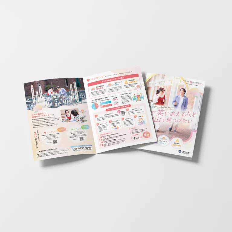 おかやま縁むすびネット リーフレット
