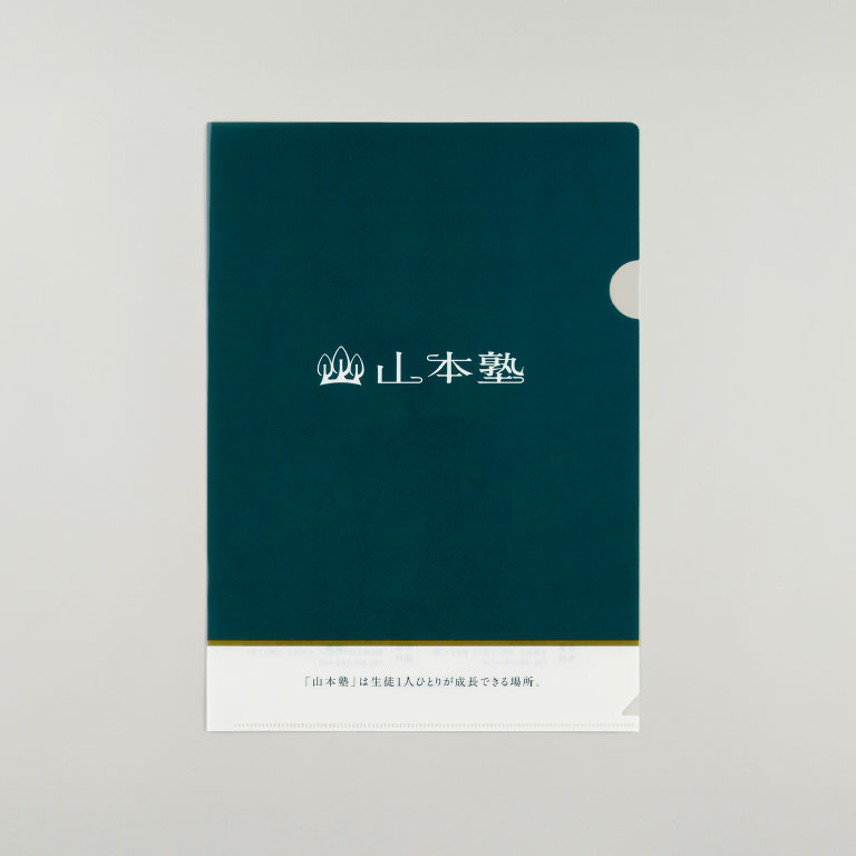 山本塾様のクリアファイル制作