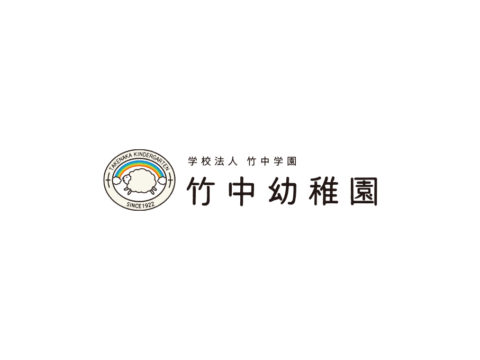 学校法人 竹中学園 竹中幼稚園様のロゴデザイン