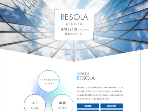 両備リソラ様のコーポレートサイトリニューアル