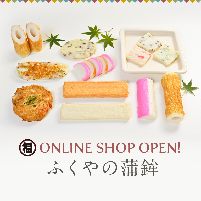 福弥蒲鉾株式会社様のWEBサイト