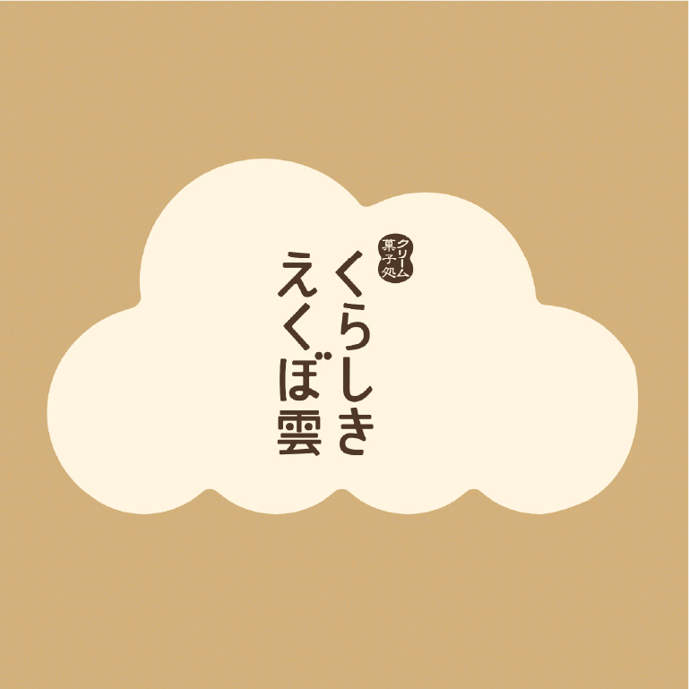 くらしきえくぼ雲のサイト制作