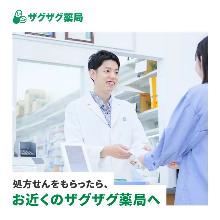 ザグザグ薬局サイト