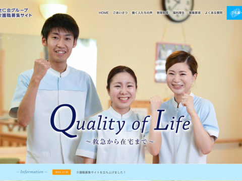 倉敷平成病院様の採用サイトリニューアル