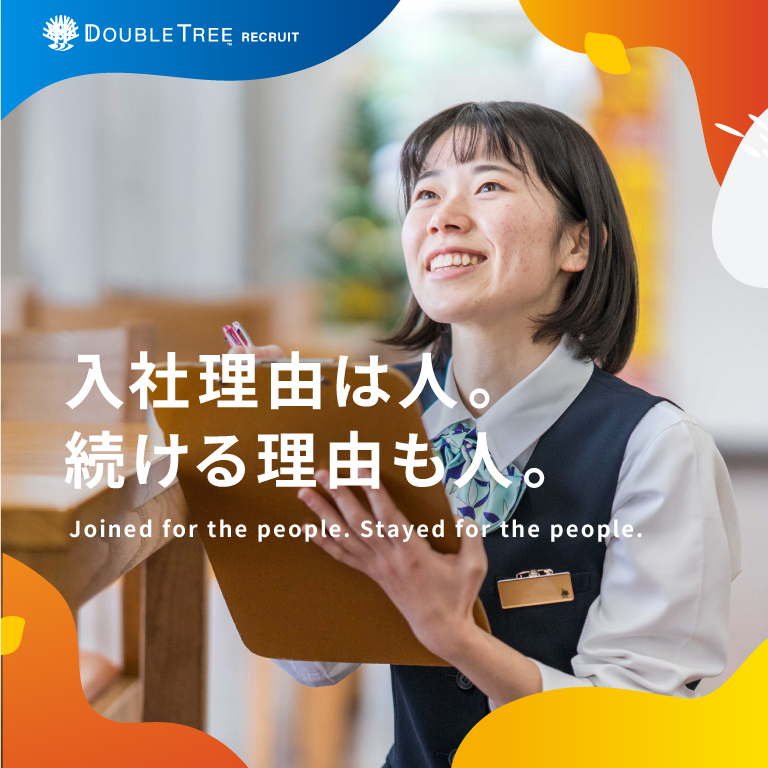 株式会社ダブルツリー様の採用サイト制作