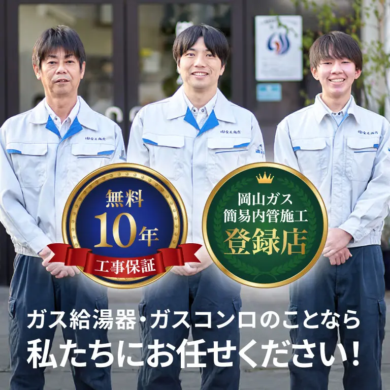 ガス機器専門店岡山（金友商店様）のサイト