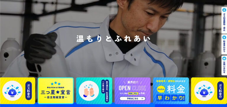 サーンガス共和様のWEBサイトリニューアル