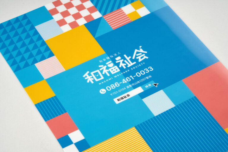 和福祉会様のクリアファイル制作