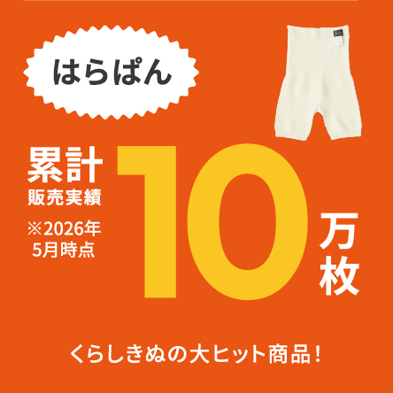 はらぱん 累計販売実績6万枚 くらしきぬの大ヒット商品!