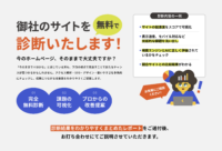 そのホームページ、放置していませんか?今すぐできる「無料サイト診断」のすすめのサムネイル画像
