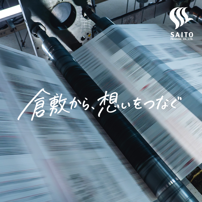 サイトー印刷株式会社様　WEBサイト制作