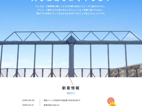 日本機電西日本販売株式会社様のホームページリニューアル