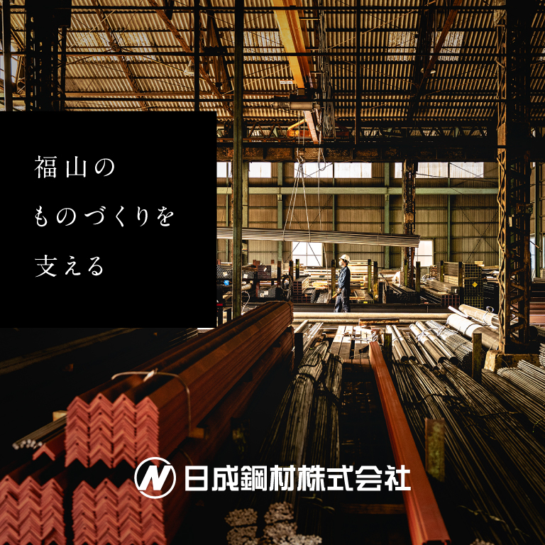 日成鋼材株式会社様のサイト制作