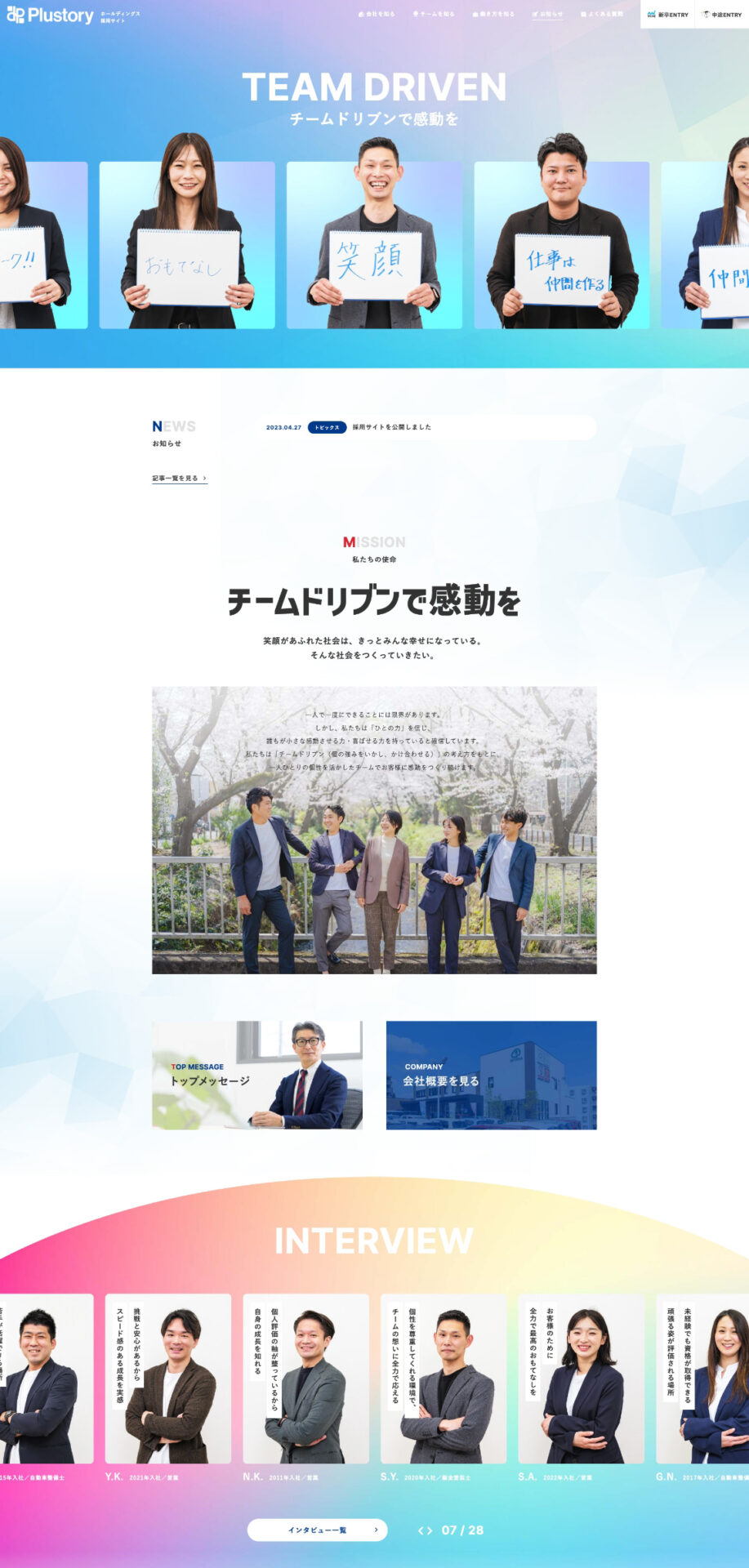 神奈川県にあるグループ企業の採用サイト制作