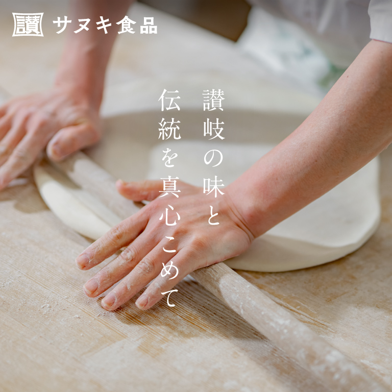 サヌキ食品様のWEBサイト