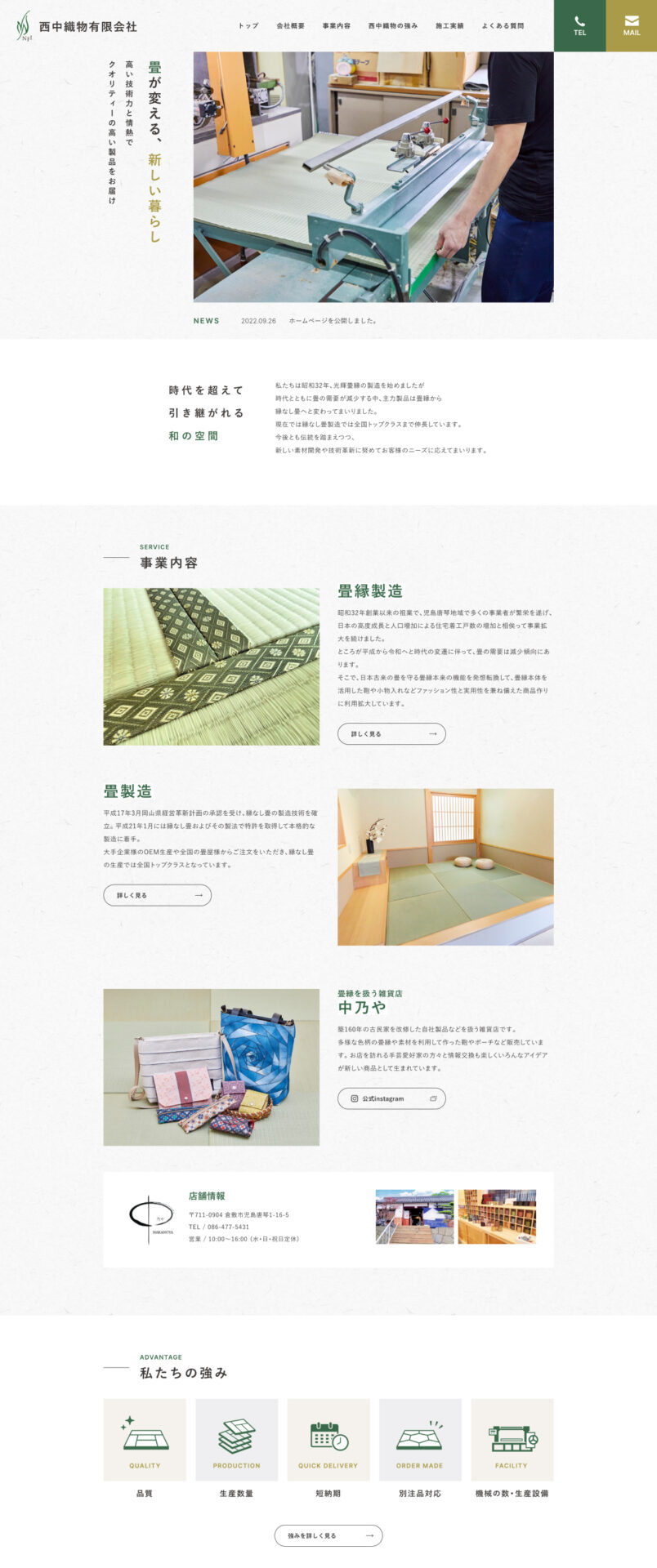 倉敷にある畳製造会社のWebサイト制作