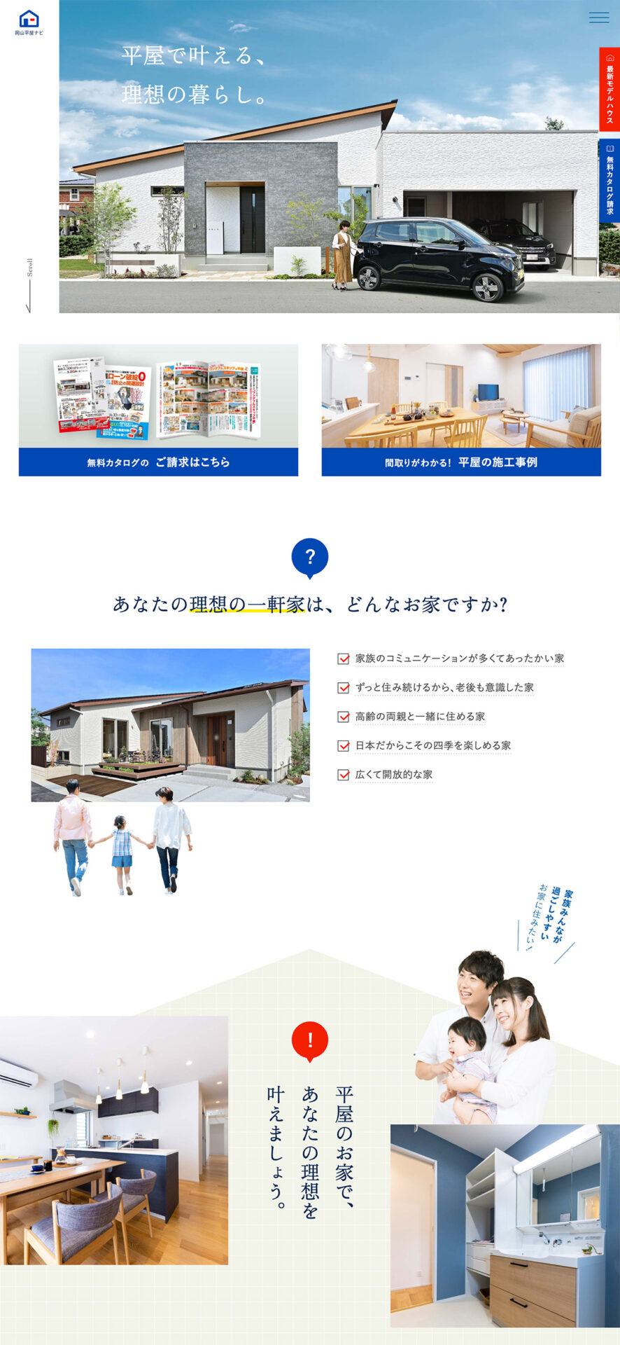 岡山の住宅販売会社のランディングページ制作