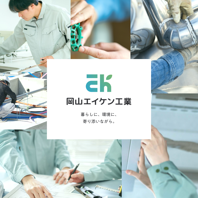 岡山エイケン工業株式会社様コーポレートサイト