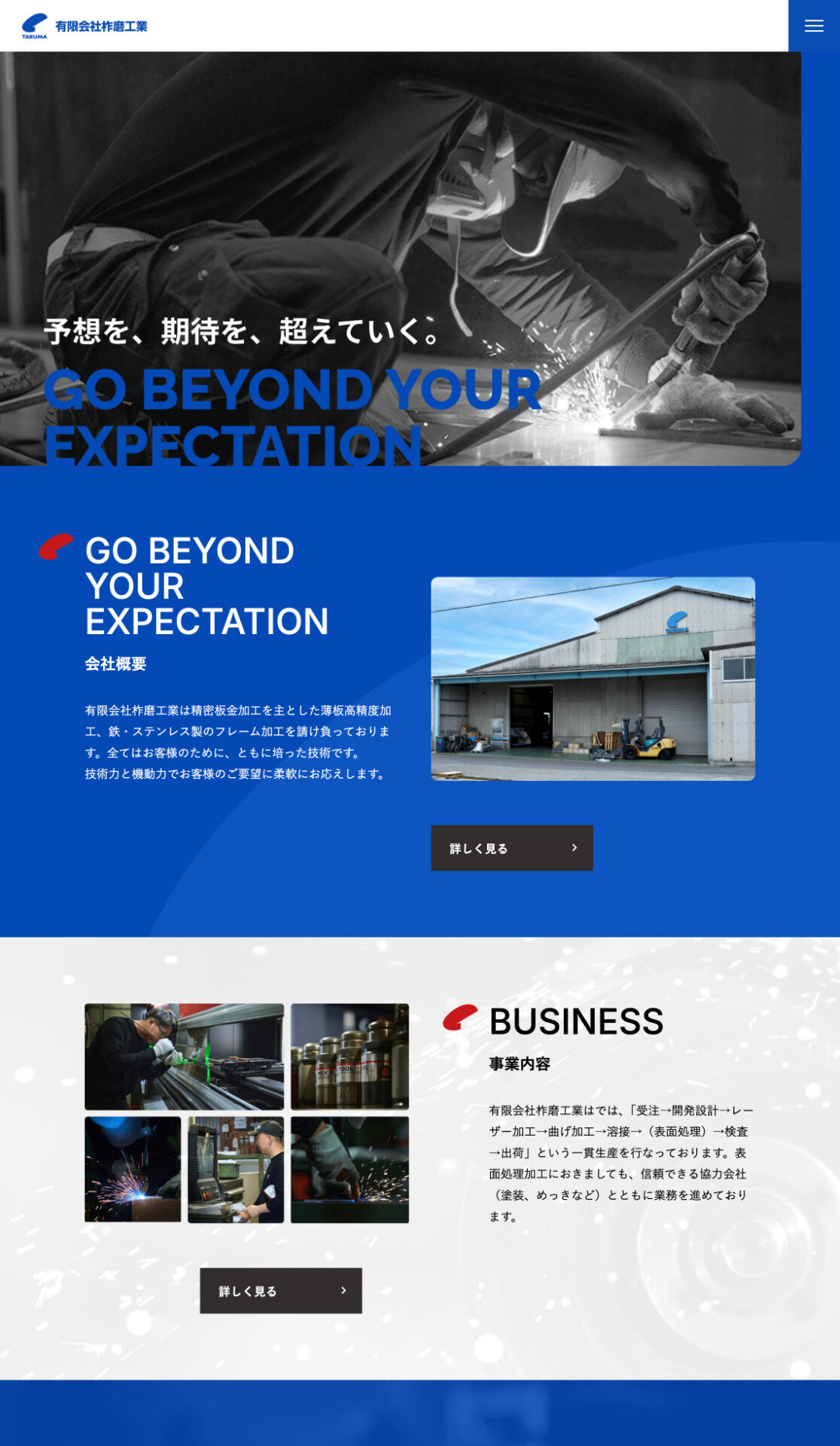 有限会社柞磨工業様コーポレートサイト