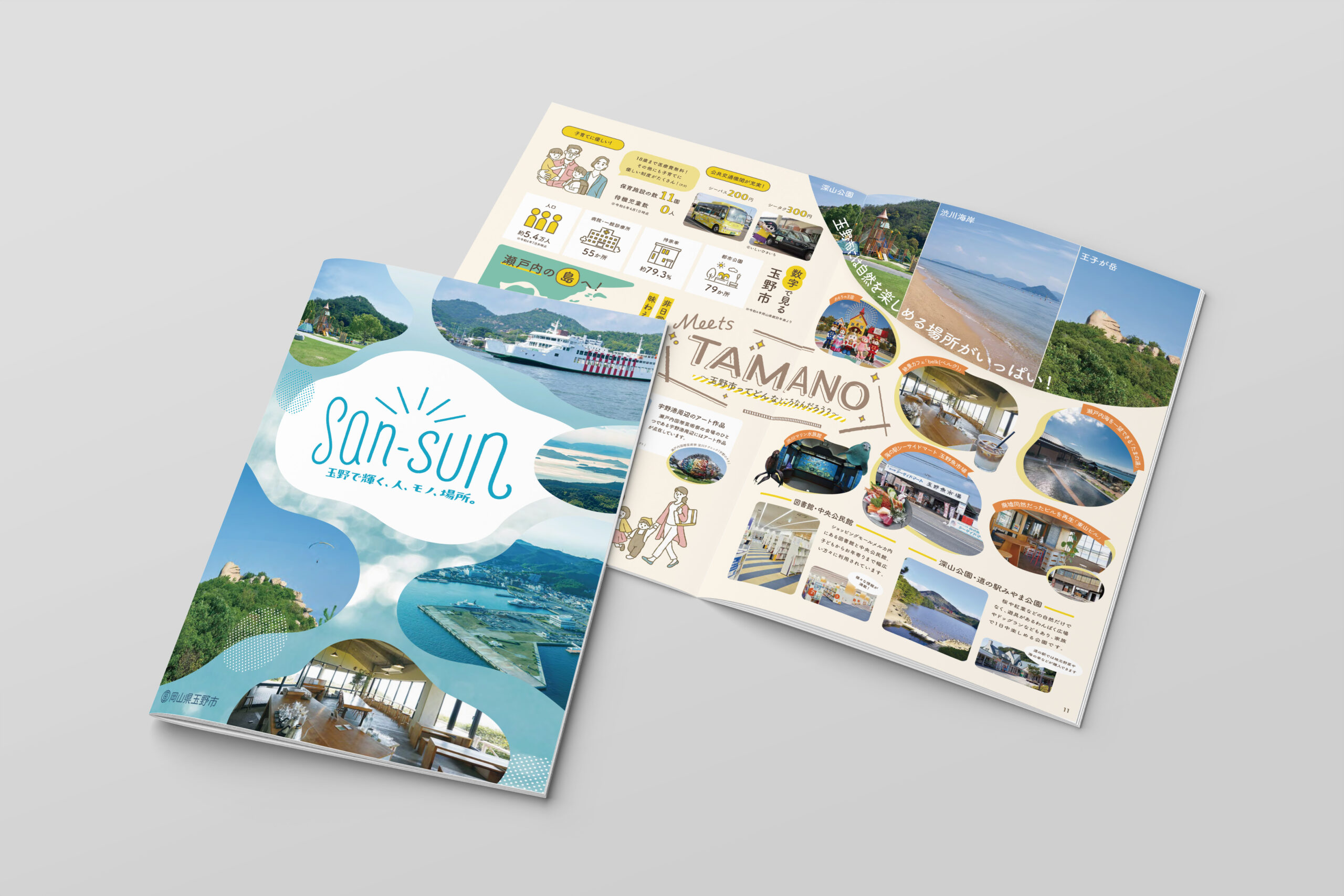 玉野市移住定住パンフレット制作 | 株式会社クラビズ